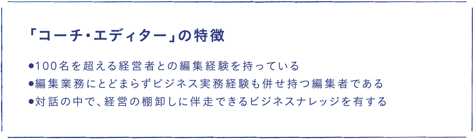 「コーチ・エディター」の特徴