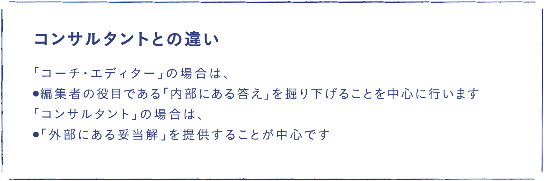 コンサルタントとの違い
