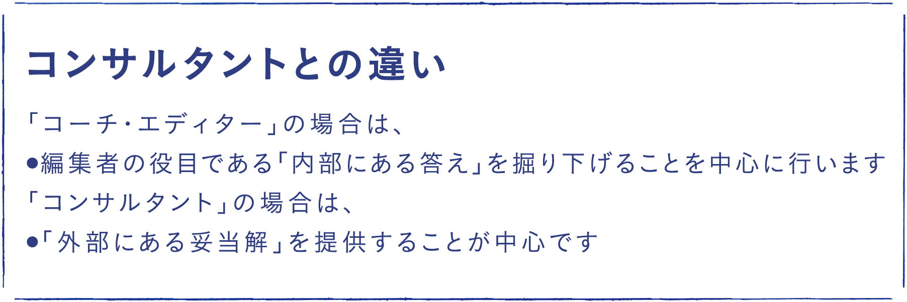 コンサルタントとの違い